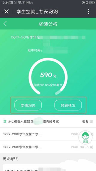 七天網(wǎng)絡(luò)閱卷app
