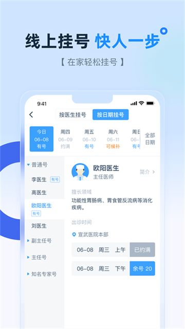 掌上宣武醫(yī)院截圖1
