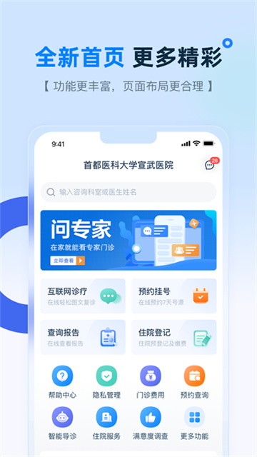 掌上宣武醫(yī)院截圖2