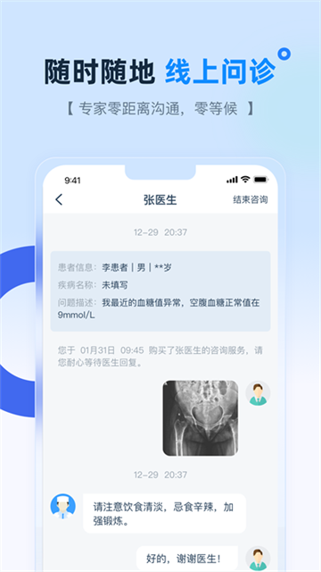 掌上宣武醫(yī)院截圖3