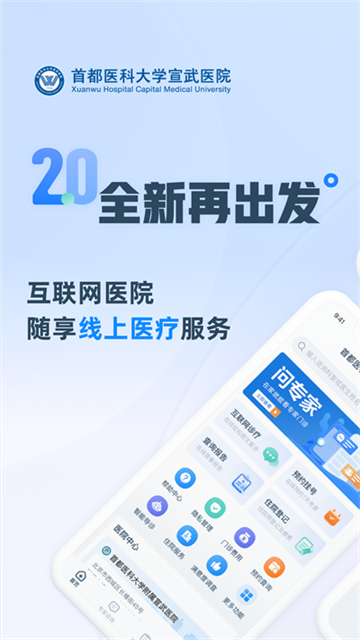 掌上宣武醫(yī)院截圖4