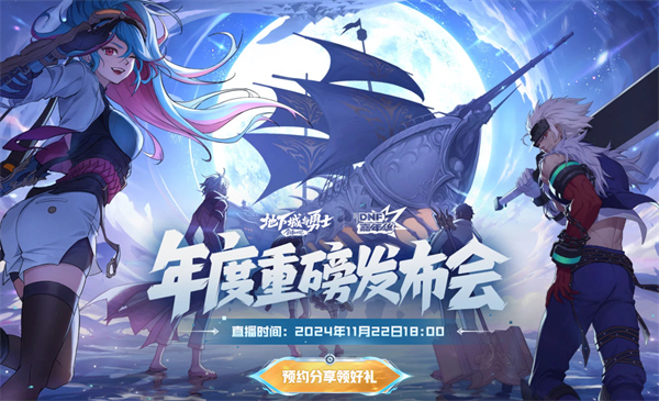 DNF2024嘉年華直播幾時(shí)開啟