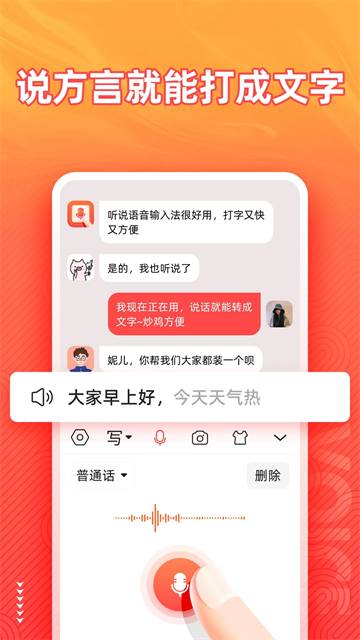 語音輸入法截圖1