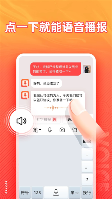 語音輸入法截圖2