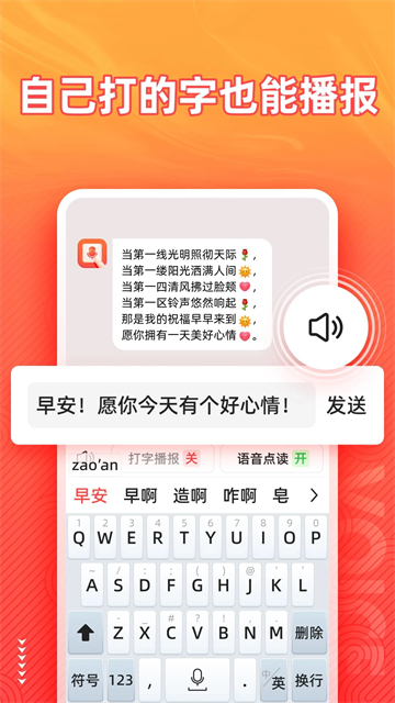 語音輸入法截圖3