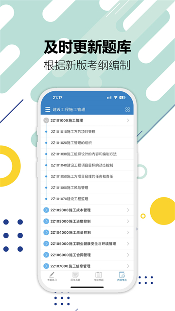 二級建造師截圖2