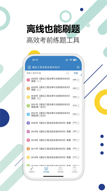 二級建造師截圖3