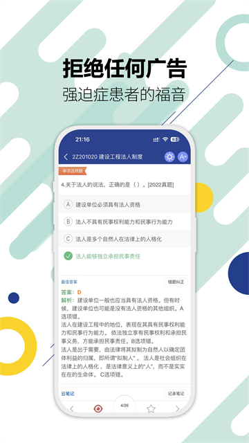 二級建造師截圖4