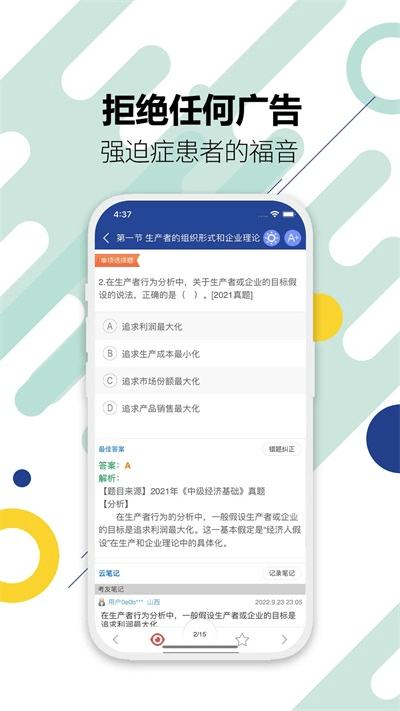 中級(jí)經(jīng)濟(jì)師截圖2