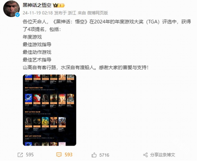 《黑神話》官方慶祝獲TGA四項提名 感謝廣大玩家鼎力支持