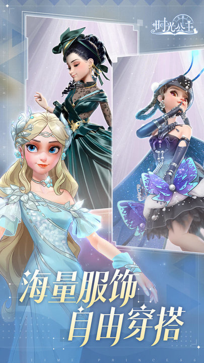 时光公主国际服2