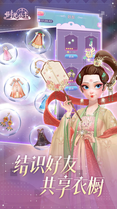 时光公主国际服3