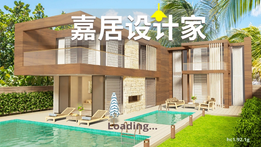 嘉居設(shè)計(jì)家游戲