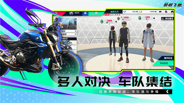 黎明飛馳手游截圖3