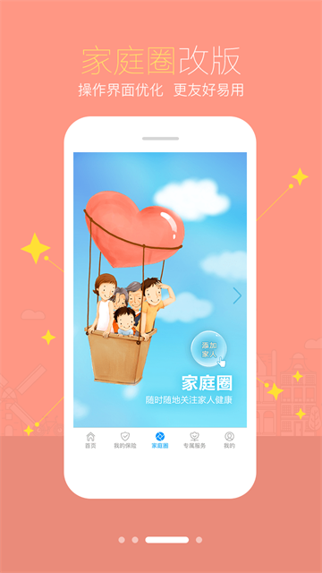 智慧E保截圖3