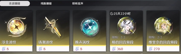 鳴潮余波珊瑚兌換建議