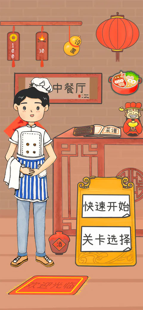 夢想中餐廳安卓版截圖1