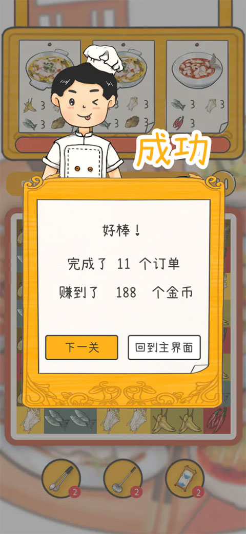 夢想中餐廳安卓版截圖2