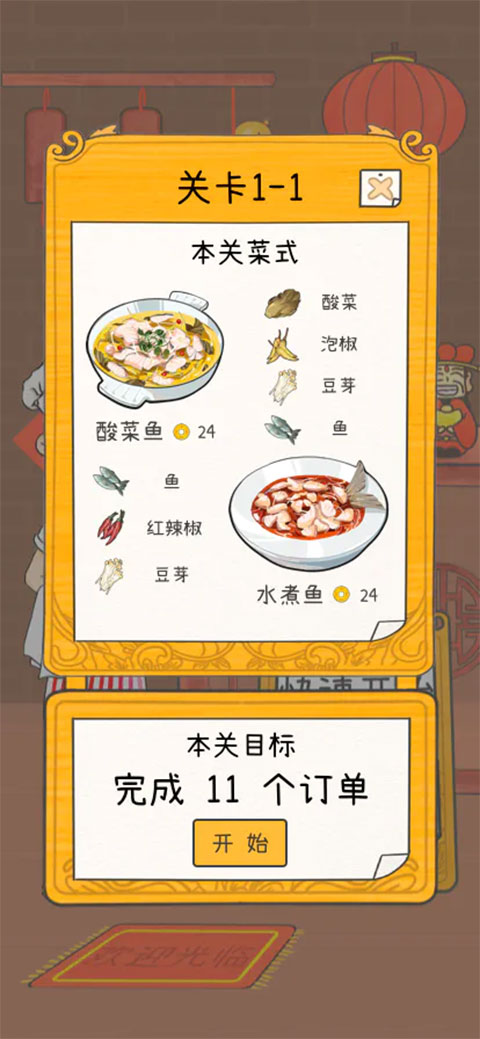 夢想中餐廳安卓版截圖4
