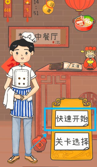 夢想中餐廳安卓版
