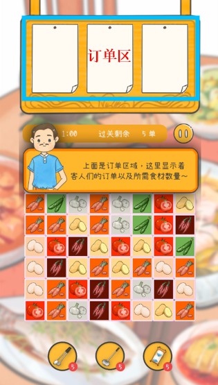 夢想中餐廳安卓版
