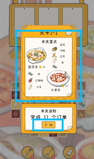 夢想中餐廳安卓版