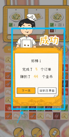 夢想中餐廳安卓版