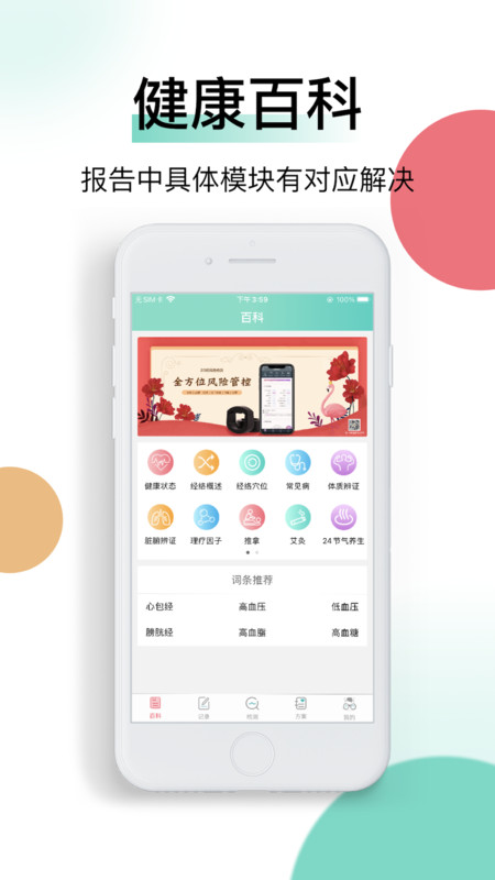 喜馬把脈