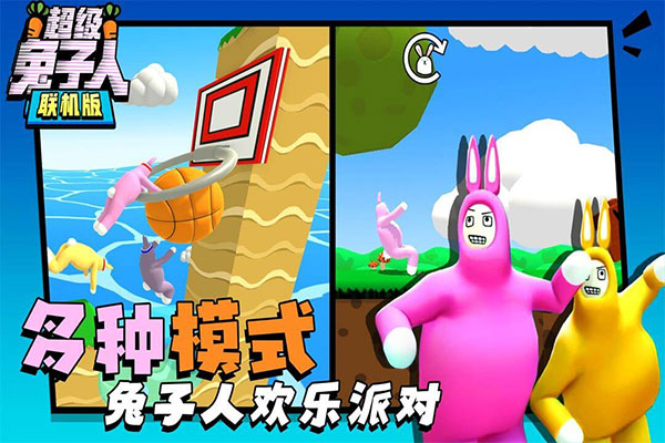 超級(jí)兔子人聯(lián)機(jī)版下載截圖5