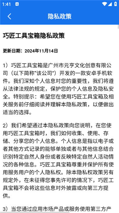 巧匠工具寶箱截圖4