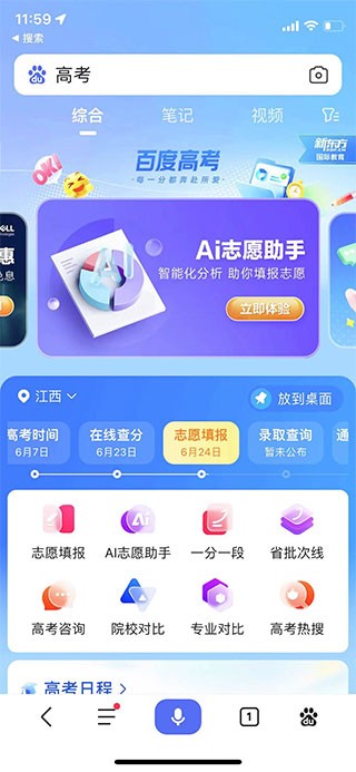 百度AI志愿助手2024最新官方版-百度AI志愿助手官方正版下載