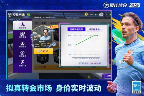 最佳球會手游