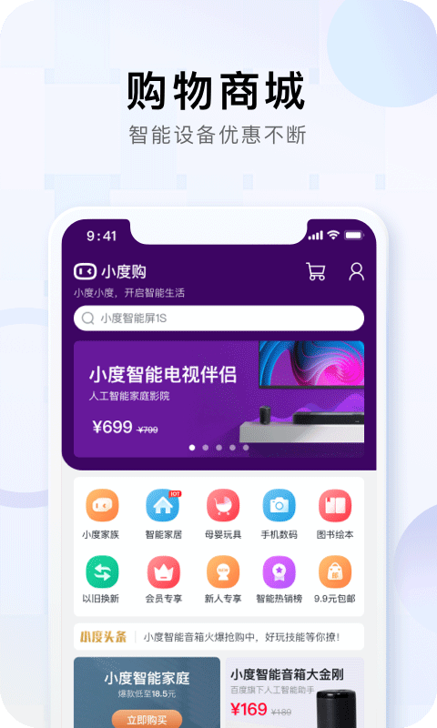 小度app安卓版截圖2