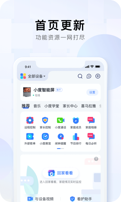 小度app安卓版截圖4