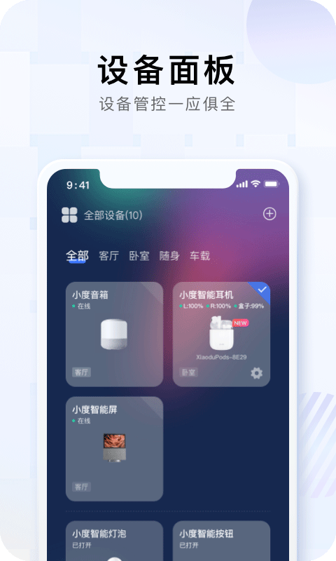 小度app安卓版截圖5