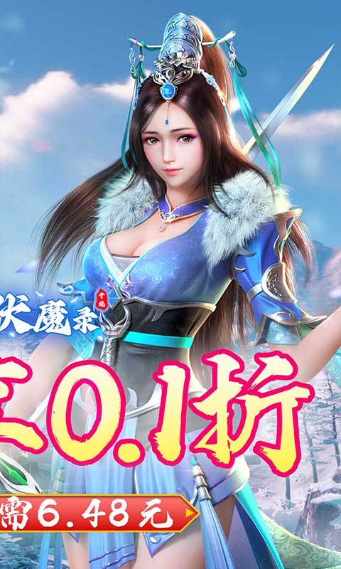 劍俠伏魔錄0.1折截圖5
