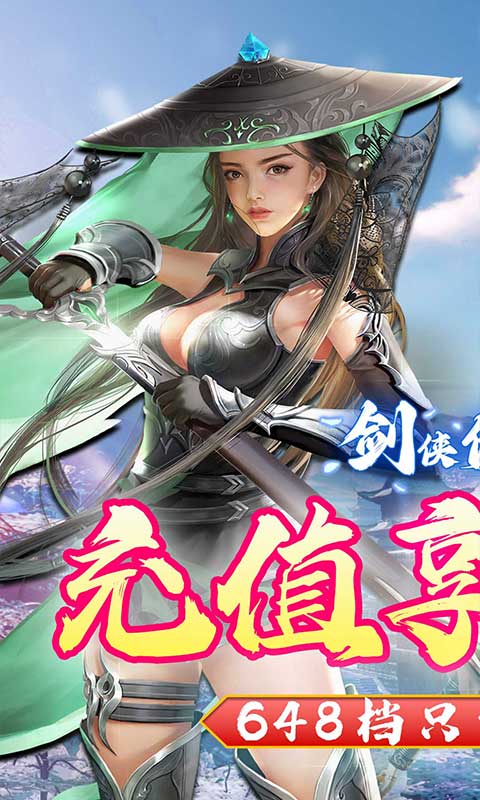 劍俠伏魔錄0.1折截圖4