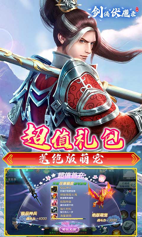 劍俠伏魔錄0.1折截圖3