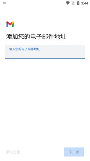 谷歌郵箱中文版2023官方下載-谷歌郵箱下載app官方下載安卓手機(jī)版