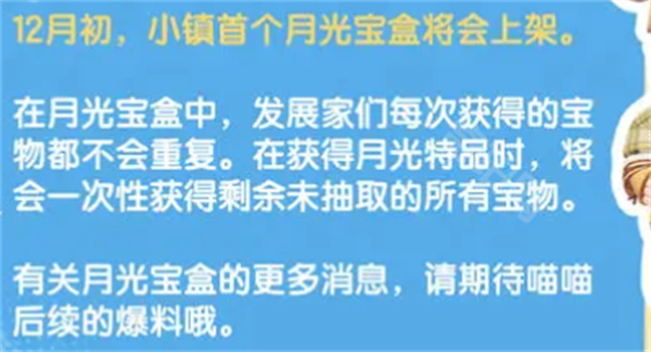 心動小鎮(zhèn)2024年11月至2025年1月更新內(nèi)容匯總