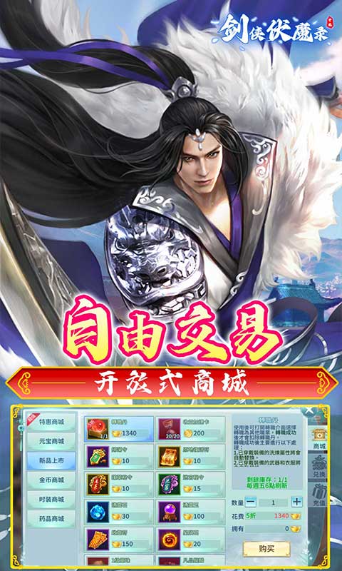 劍俠伏魔錄0.1折