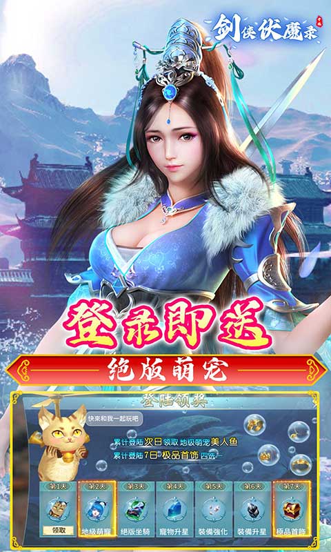 劍俠伏魔錄0.1折