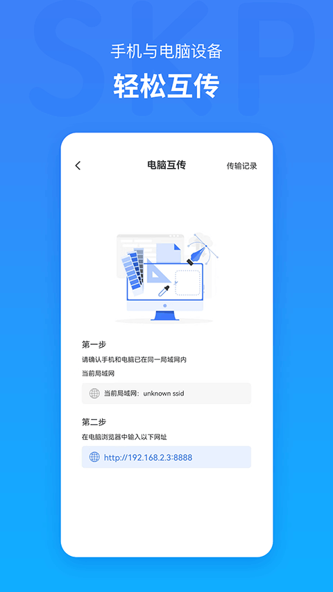 草圖大師手機版截圖1