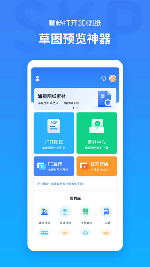 草圖大師手機版截圖2