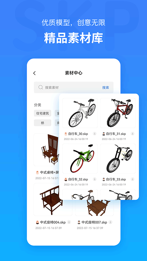 草圖大師手機版截圖5