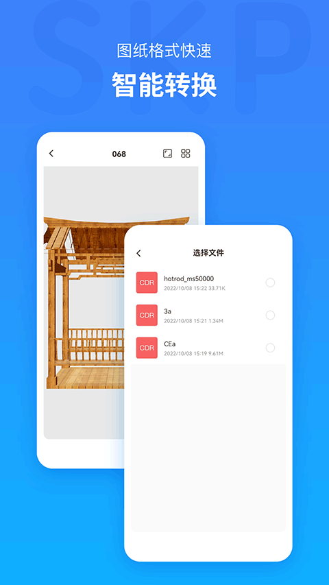 草圖大師手機版截圖4