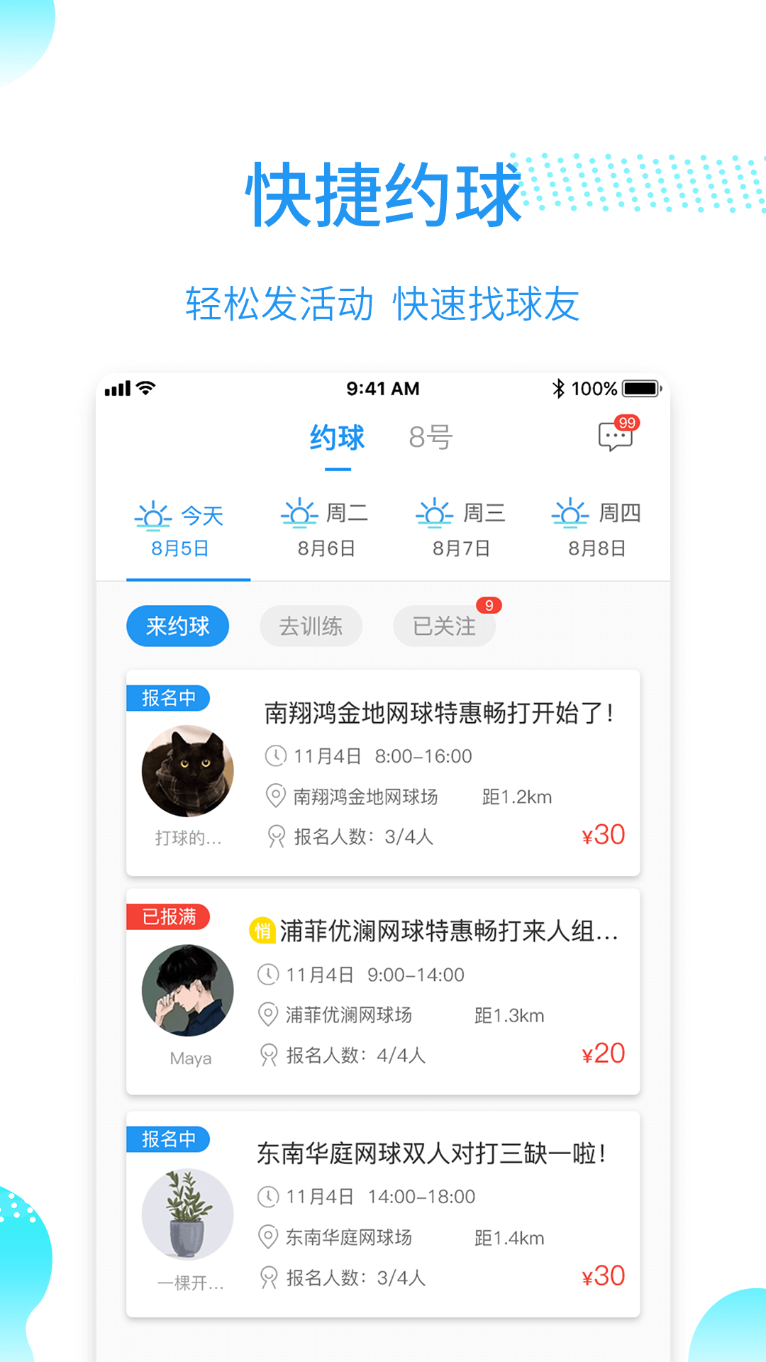韻動吧截圖2