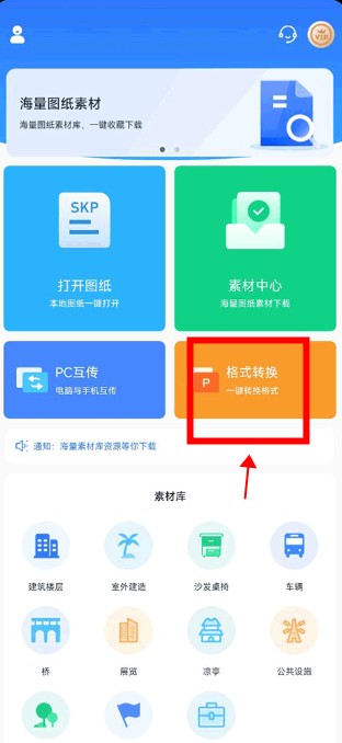 草圖大師手機版