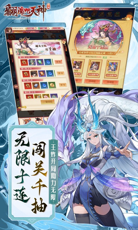 翻滾吧天神0.1折