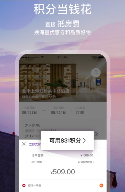 華住會(huì)